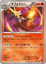 Delphox 004/049 卡牌