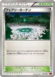 フェアリーガーデン / Fairy Garden 047/049 卡牌
