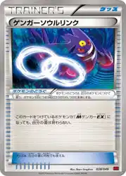 ゲンガーソウルリンク / Gengar Spirit Link 038/049 卡牌