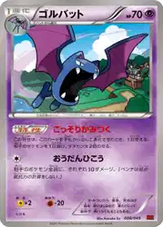 ゴルバット / Golbat 008/049 卡牌