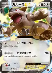 ガルーラex / Kangaskhan-EX 024/049 卡牌