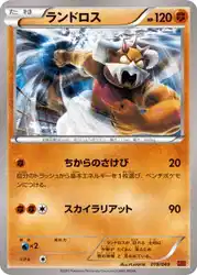 ランドロス / Landorus 019/049 卡牌