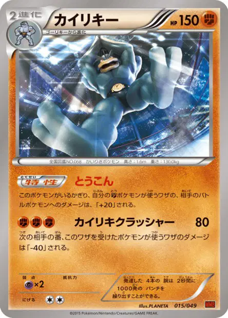 Machamp 015/049 卡牌