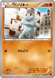 ワンリキー / Machop 013/049 卡牌
