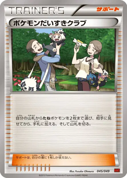 Pokémon Fan Club 045/049 卡牌