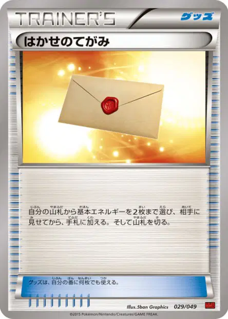 はかせのてがみ / Professor's Letter 029/049 卡牌