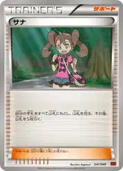 サナ / Shauna 041/049 卡牌