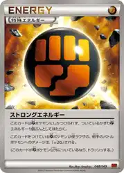 ストロングエネルギー / Strong Energy 048/049 卡牌