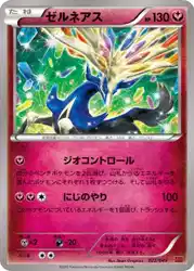 ゼルネアス / Xerneas 022/049 卡牌