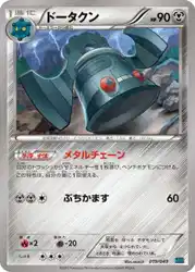 ドータクン / Bronzong 019/049 卡牌