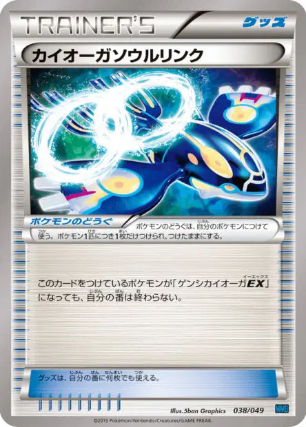 カイオーガソウルリンク / Kyogre Spirit Link 038/049 卡牌