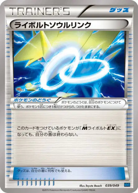 ライボルトソウルリンク / Manectric Spirit Link 039/049 卡牌