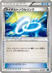 ライボルトソウルリンク / Manectric Spirit Link 039/049 卡牌