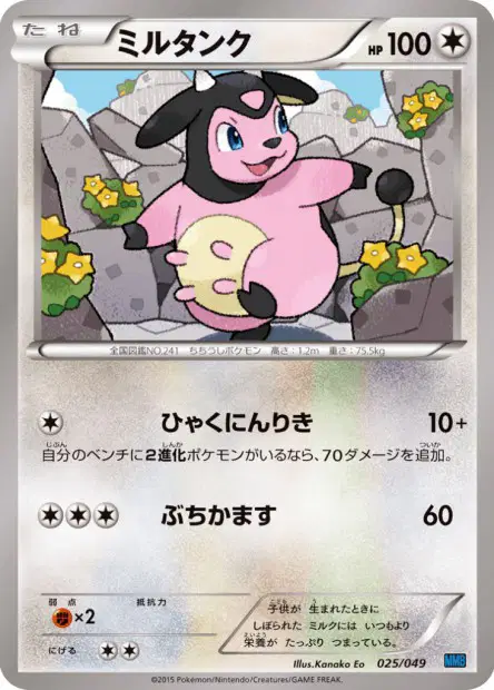 ミルタンク / Miltank 025/049 卡牌