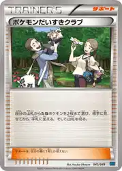 Pokémon Fan Club 045/049 卡牌