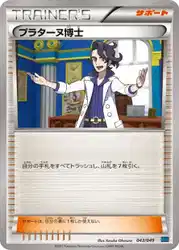 プラターヌ博士 / Professor Sycamore 043/049 卡牌