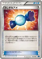 ふしぎなアメ / Rare Candy 033/049 卡牌