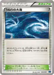 うねりの大海 / Rough Seas 046/049 卡牌