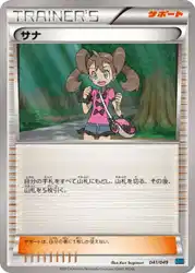 サナ / Shauna 041/049 卡牌