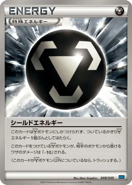 シールドエネルギー / Shield Energy 048/049 卡牌