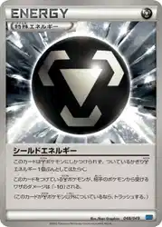 シールドエネルギー / Shield Energy 048/049 卡牌