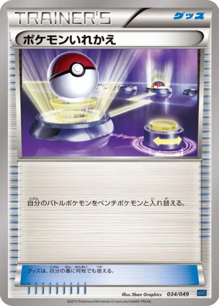 ポケモンいれかえ / Switch 034/049 卡牌