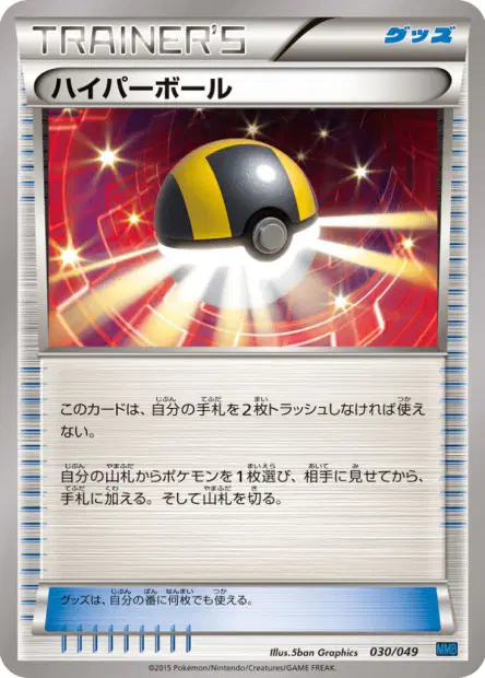 ハイパーボール / Ultra Ball 030/049 卡牌