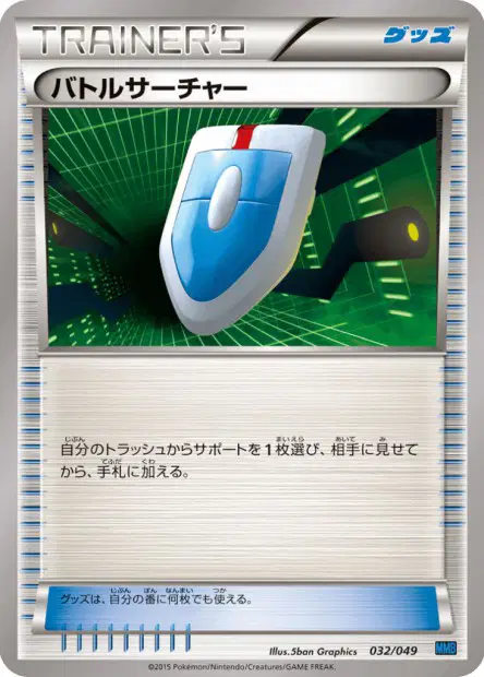 バトルサーチャー / VS Seeker 032/049 卡牌