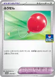 ふうせん / Air Balloon 050/M-P 卡牌