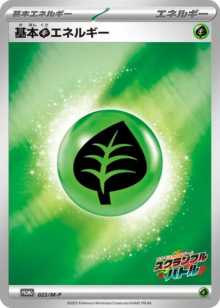 基本草エネルギー / Basic Grass Energy 023/M-P 卡牌