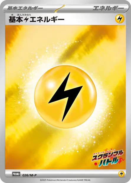 基本雷エネルギー / Basic Lightning Energy 026/M-P 卡牌