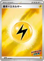 基本雷エネルギー / Basic Lightning Energy 026/M-P 卡牌