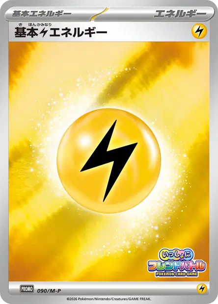 Basic Lightning Energy 090/M-P 卡牌