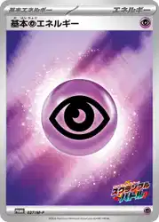 基本超エネルギー / Basic Psychic Energy 027/M-P 卡牌