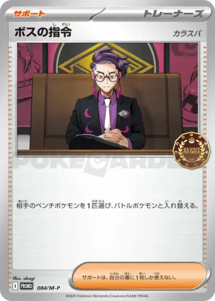 Boss's Orders Corbeau 144/M-P 卡牌