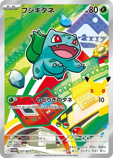 フシギダネ / Bulbasaur 101/M-P 卡牌