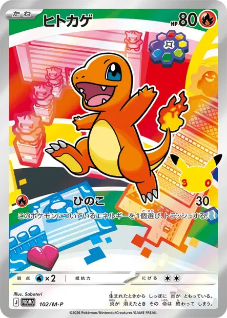 ヒトカゲ / Charmander 102/M-P 卡牌