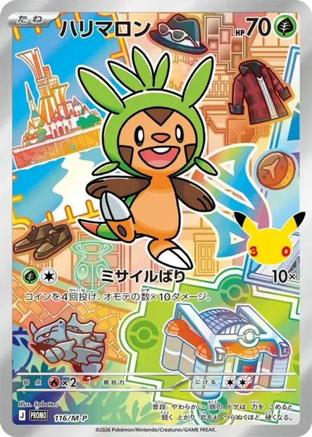 ハリマロン / Chespin 116/M-P 卡牌