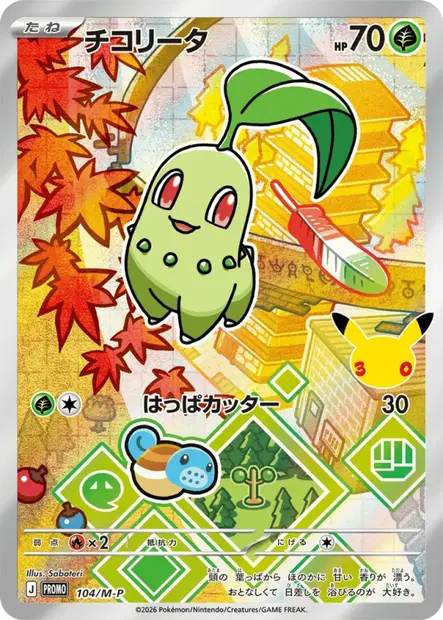 チコリータ / Chikorita 104/M-P 卡牌
