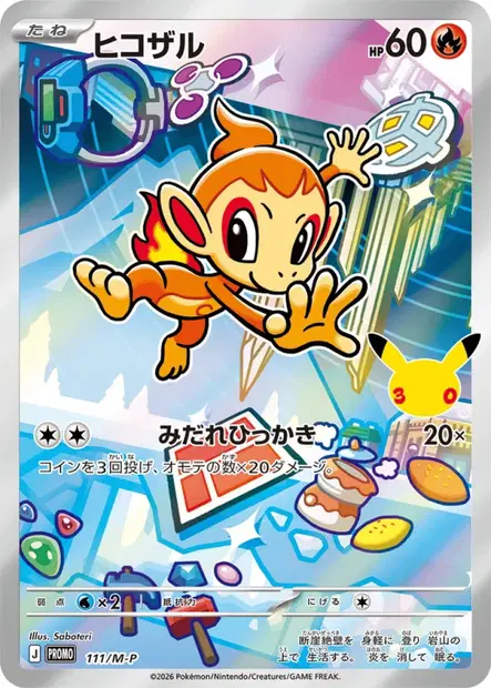 ヒコザル / Chimchar 111/M-P 卡牌
