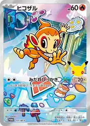 ヒコザル / Chimchar 111/M-P 卡牌