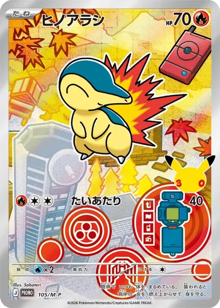 Cyndaquil 105/M-P 卡牌
