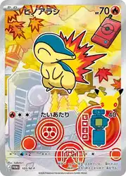 Cyndaquil 105/M-P 卡牌