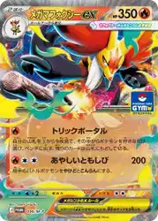 メガマフォクシーex / Delphox 096/M-P 卡牌