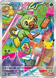 サルノリ / Grookey 122/M-P 卡牌