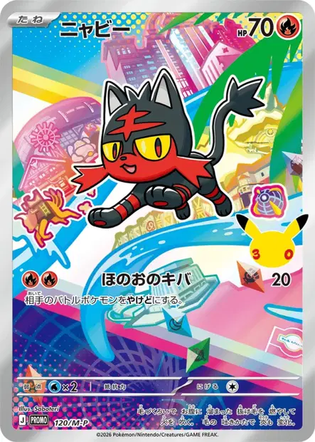 ニャビー / Litten 120/M-P 卡牌