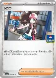 トウコ / M Energy 051/M-P 卡牌