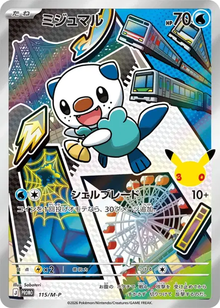 ミジュマル / Oshawott 115/M-P 卡牌