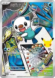ミジュマル / Oshawott 115/M-P 卡牌