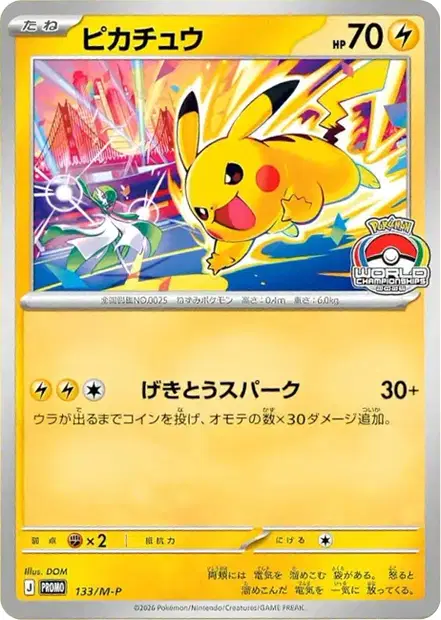 Pikachu 133/M-P 卡牌